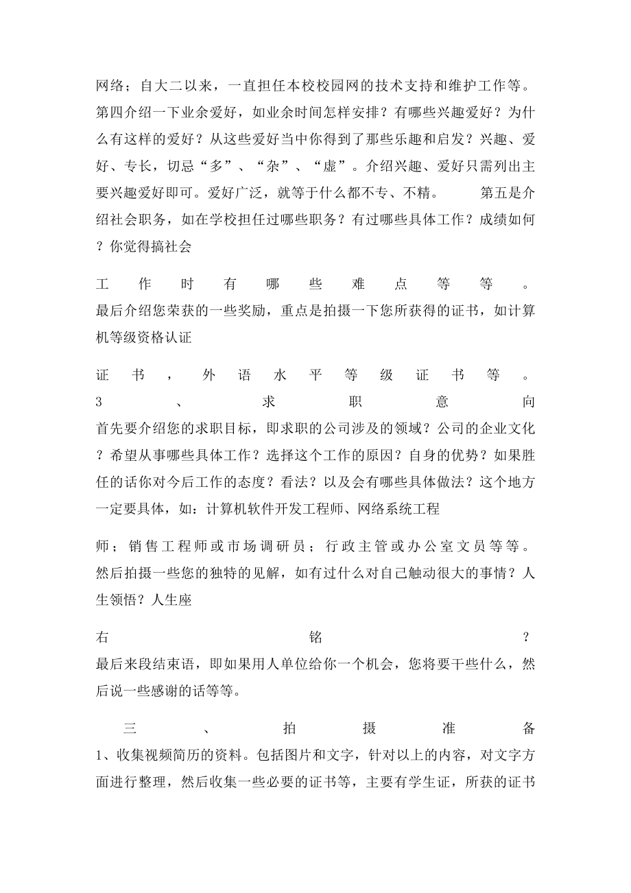 个人简历视频.docx_第3页