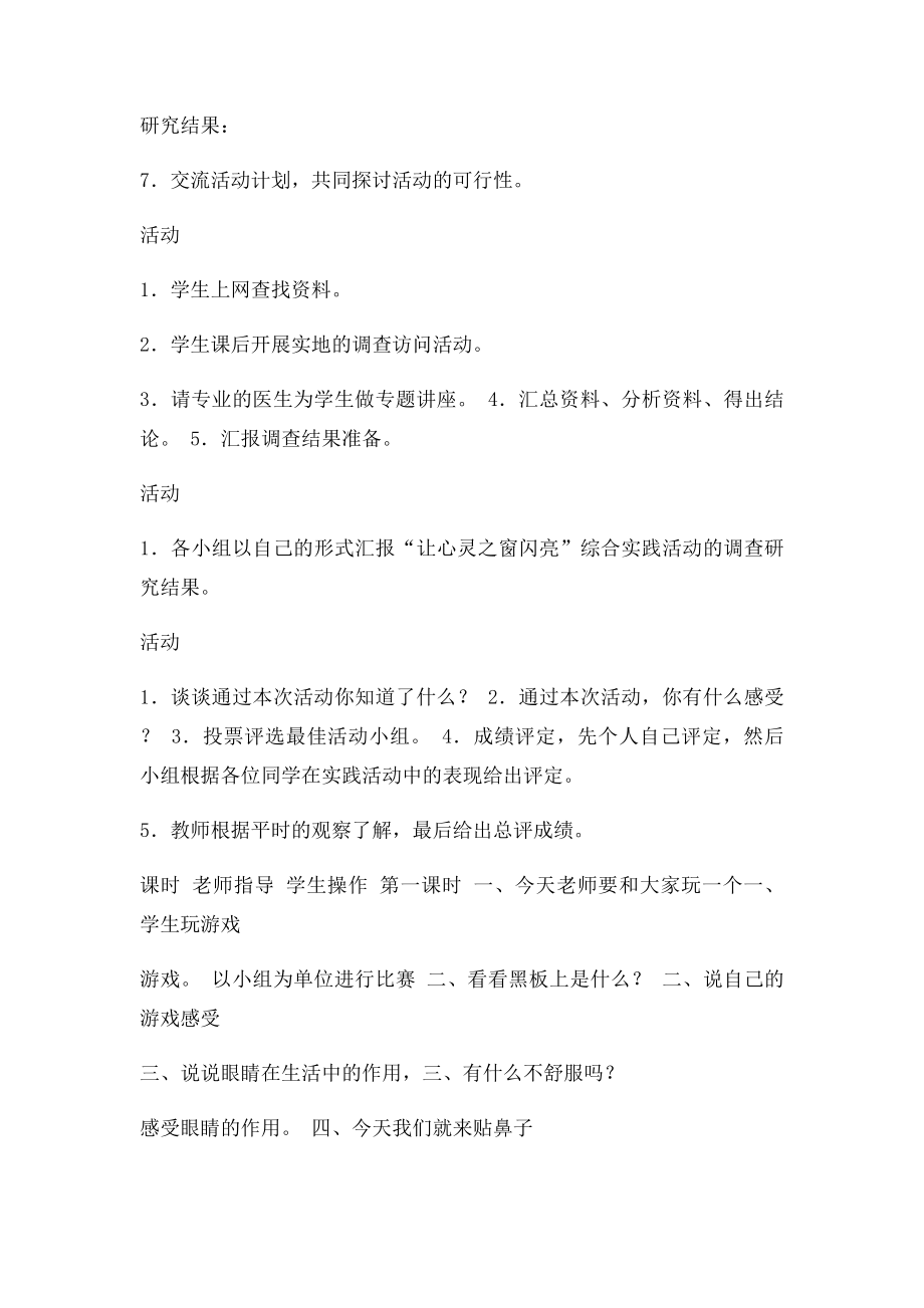 《让心灵之窗闪亮》综合实践活动方案.docx_第3页