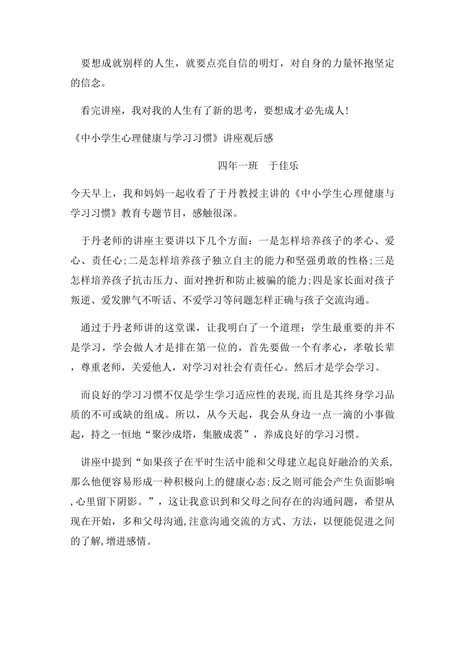 中小学生心理健康与学习习惯.docx_第2页