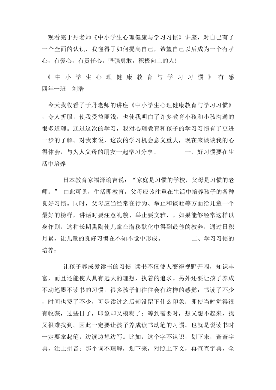 中小学生心理健康与学习习惯.docx_第3页