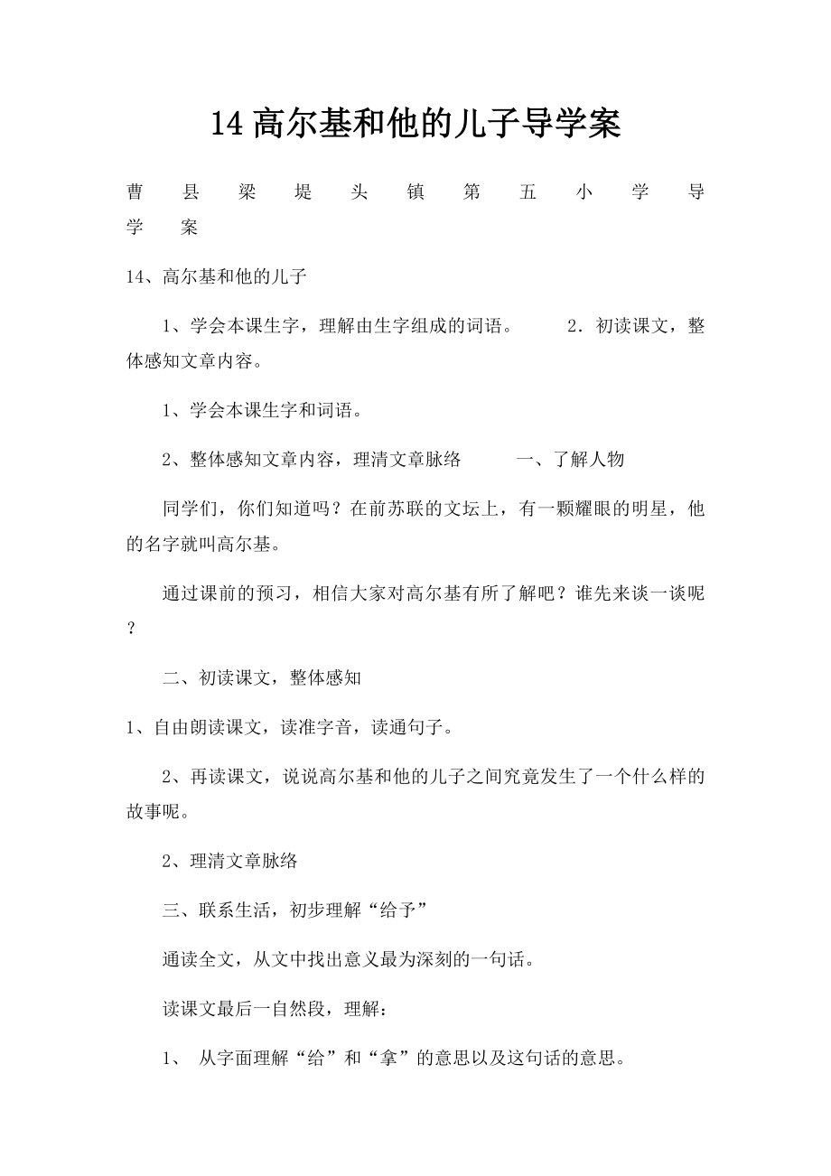 14高尔基和他的儿子导学案.docx_第1页