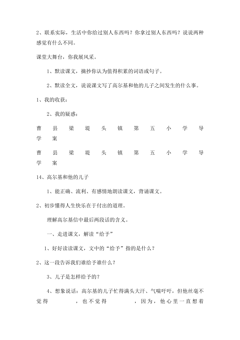 14高尔基和他的儿子导学案.docx_第2页