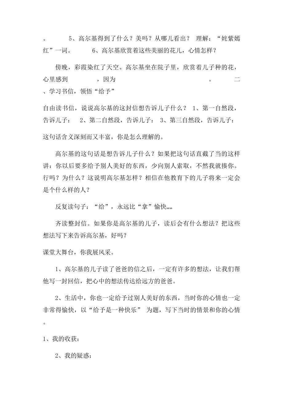 14高尔基和他的儿子导学案.docx_第3页