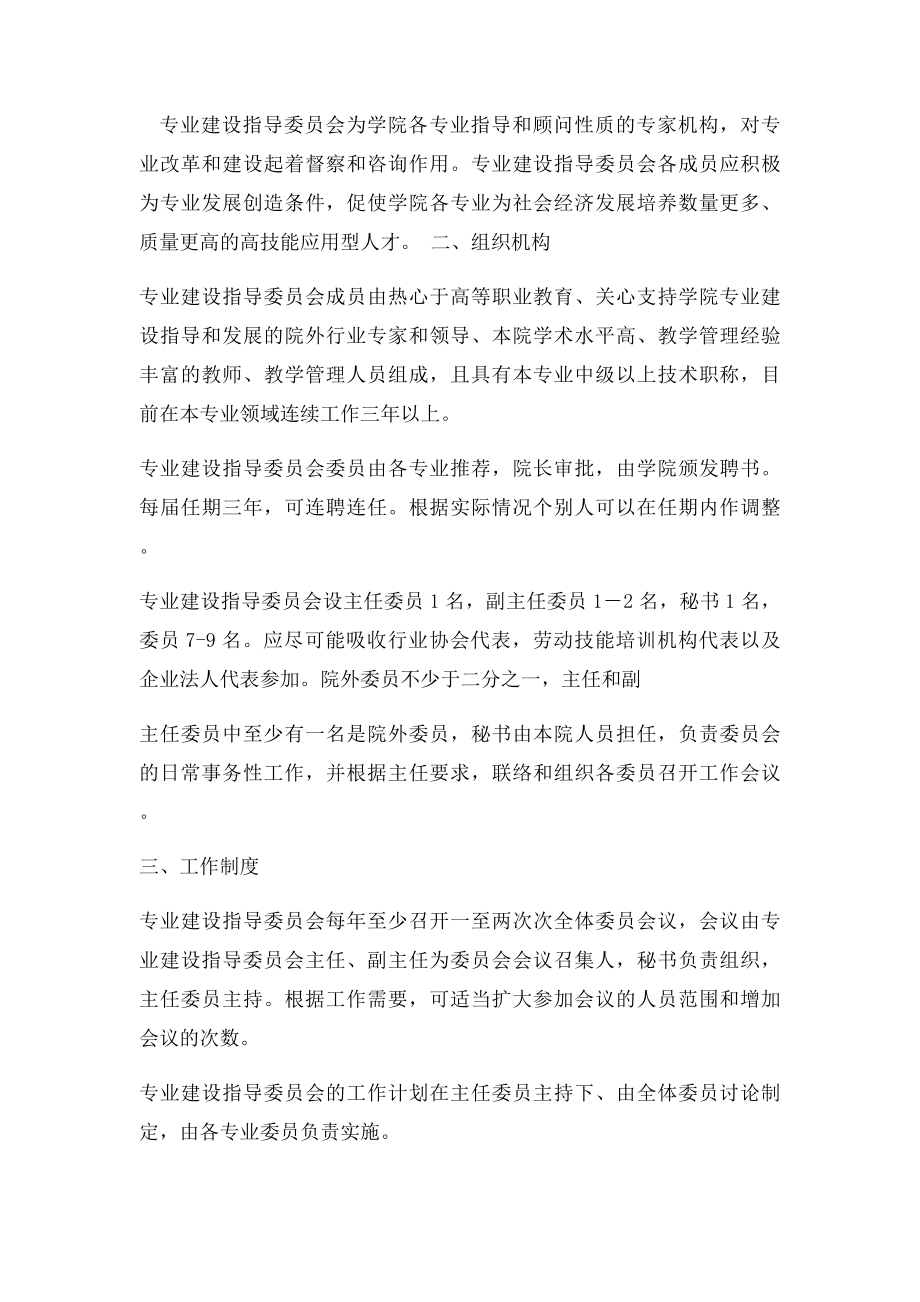 专业建设指导委员会工作章程.docx_第2页