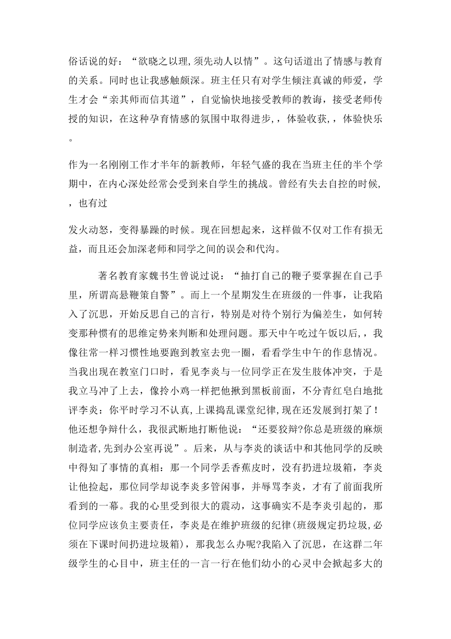 三月随想.docx_第2页