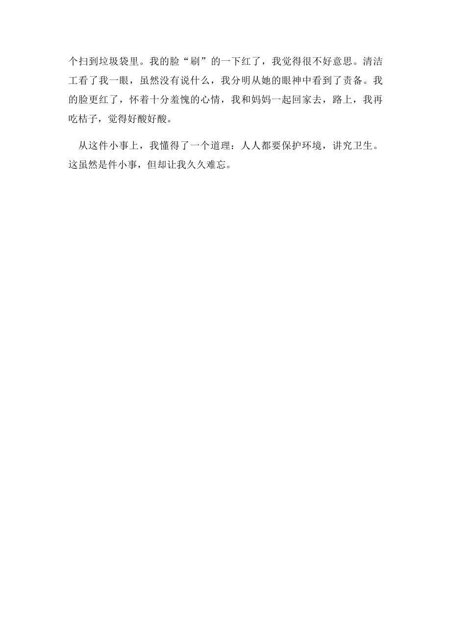 一件难忘的事作文300字.docx_第3页