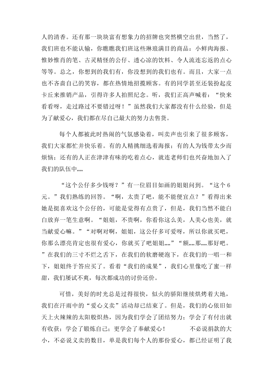 一次让我难忘的活动.docx_第3页