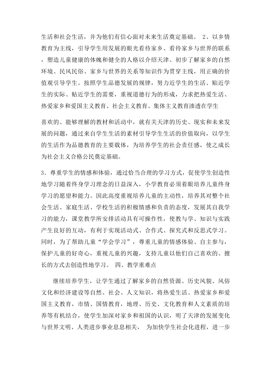 三年级天津与世界.docx_第2页