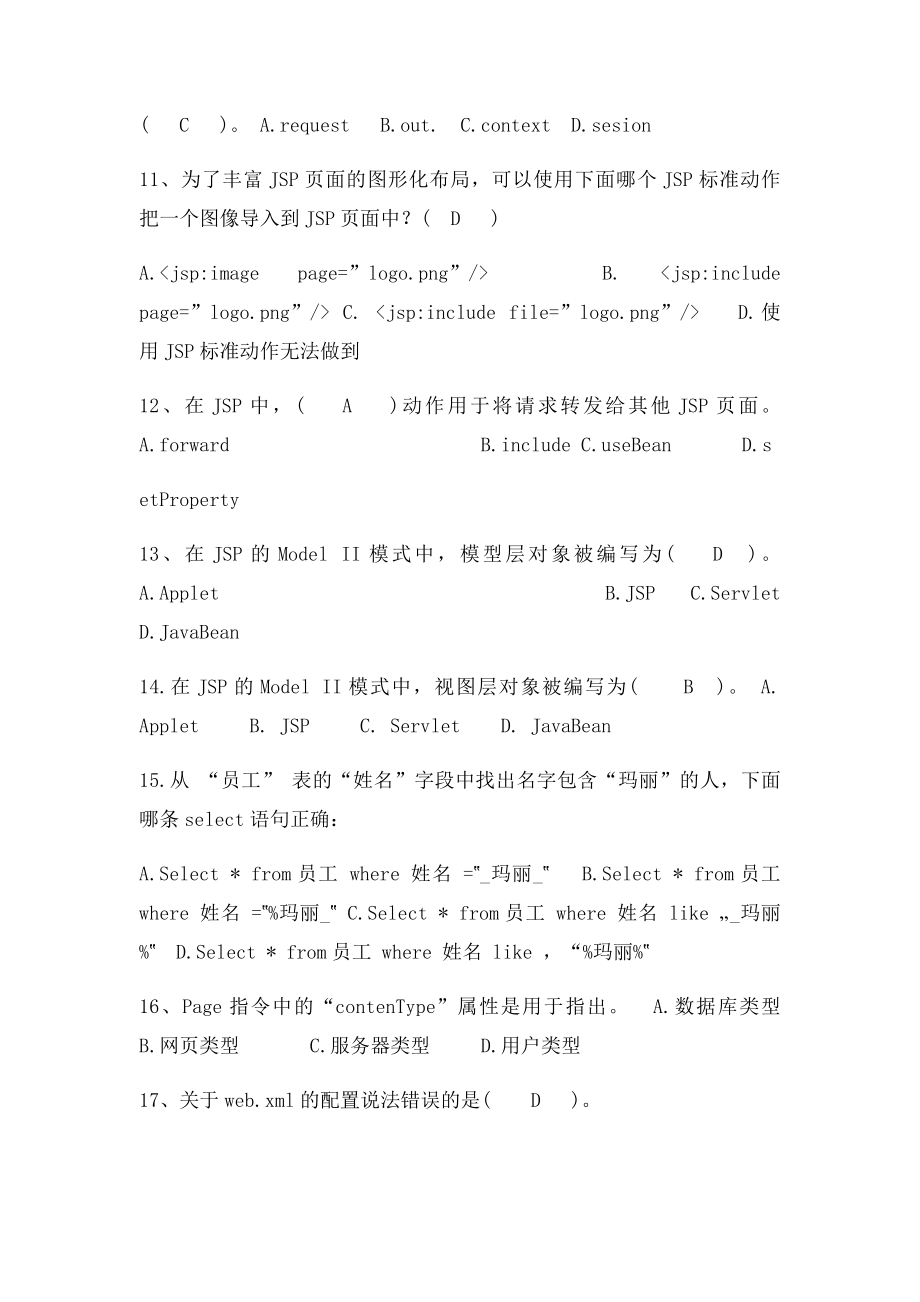 java web复习题.docx_第3页