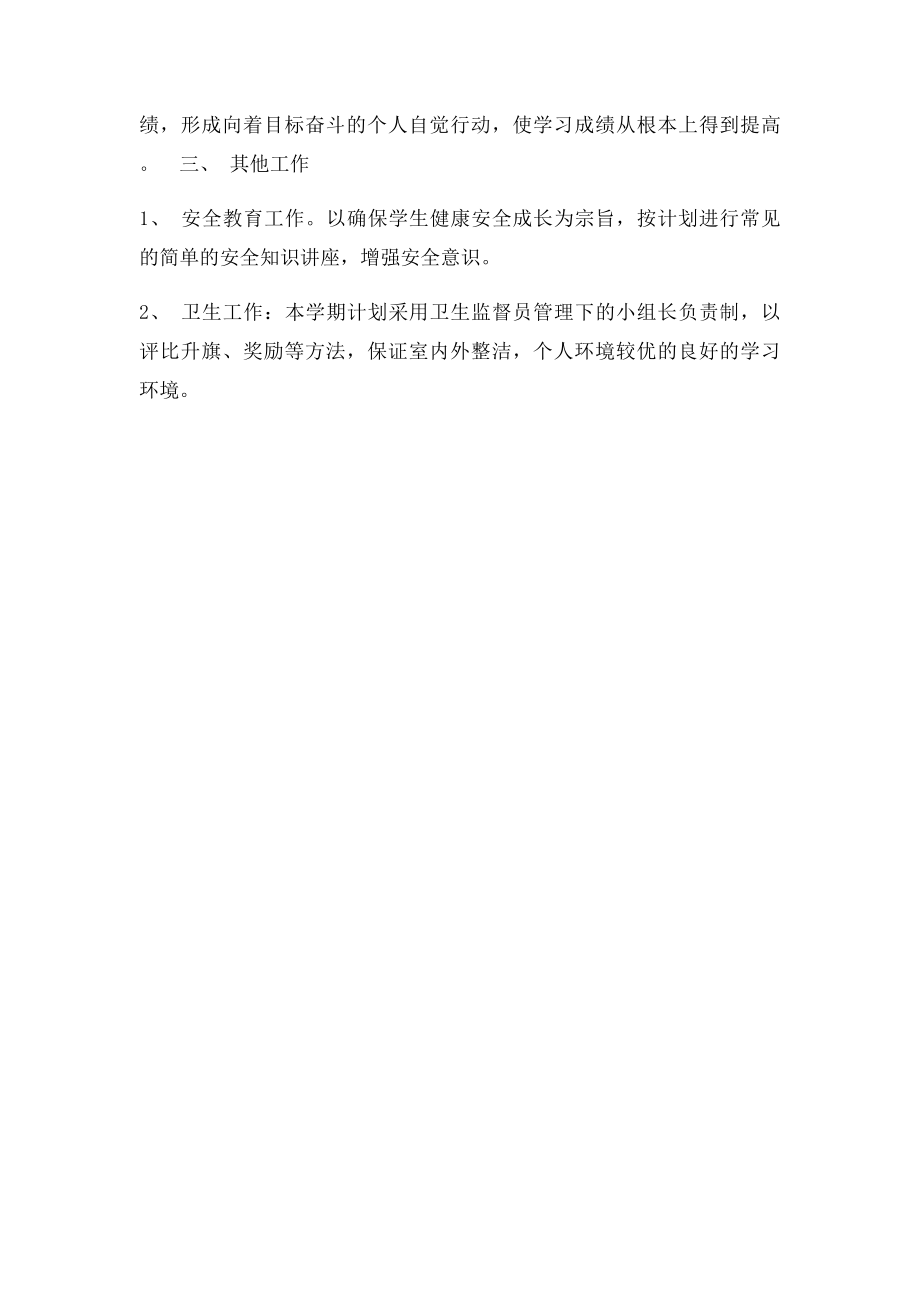 一年级班务工作计划.docx_第2页