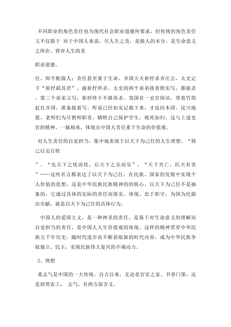 中华传统美德的六大精髓.docx_第2页