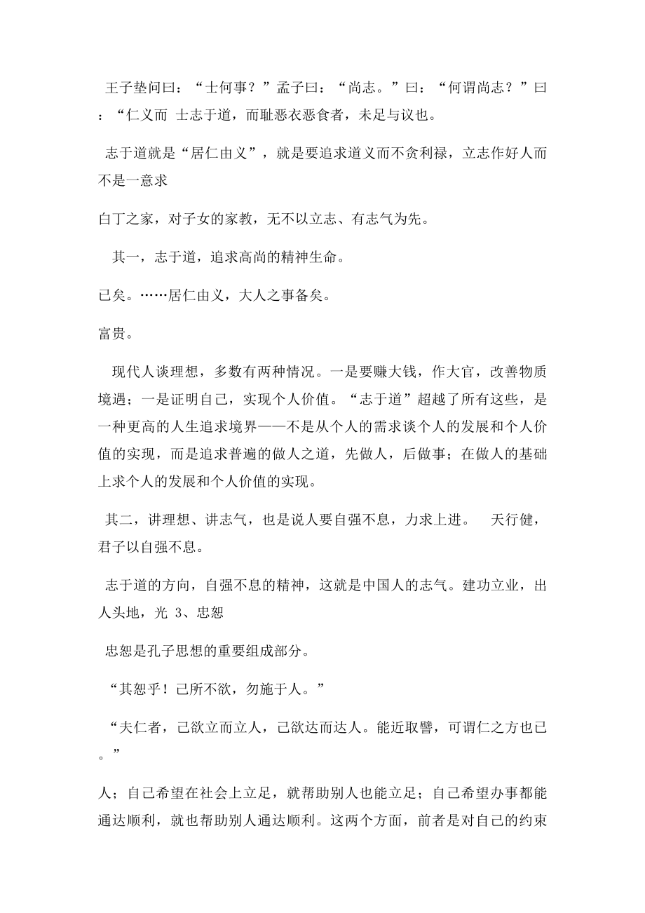 中华传统美德的六大精髓.docx_第3页