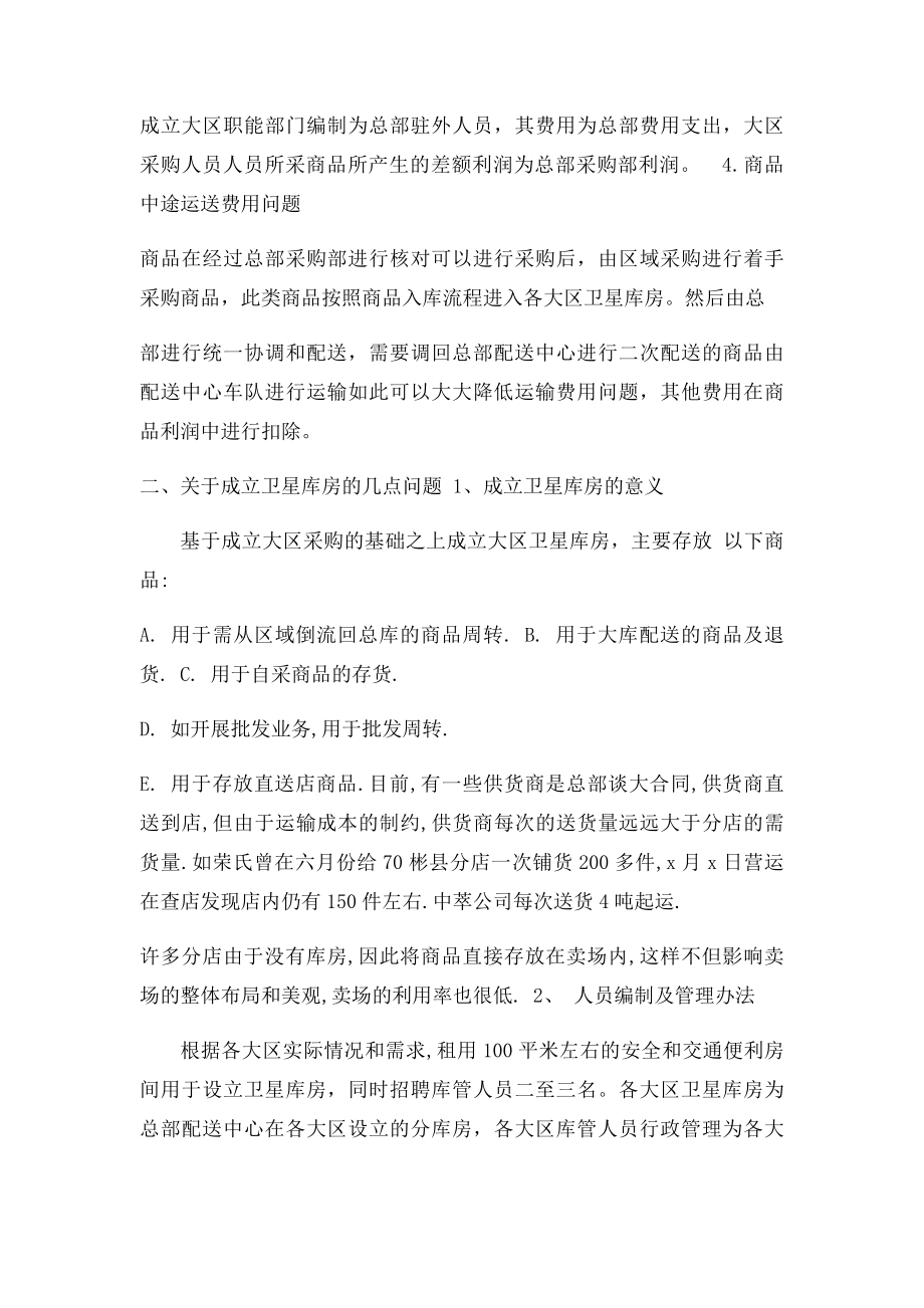 连锁超市区域经理职责完全.docx_第2页