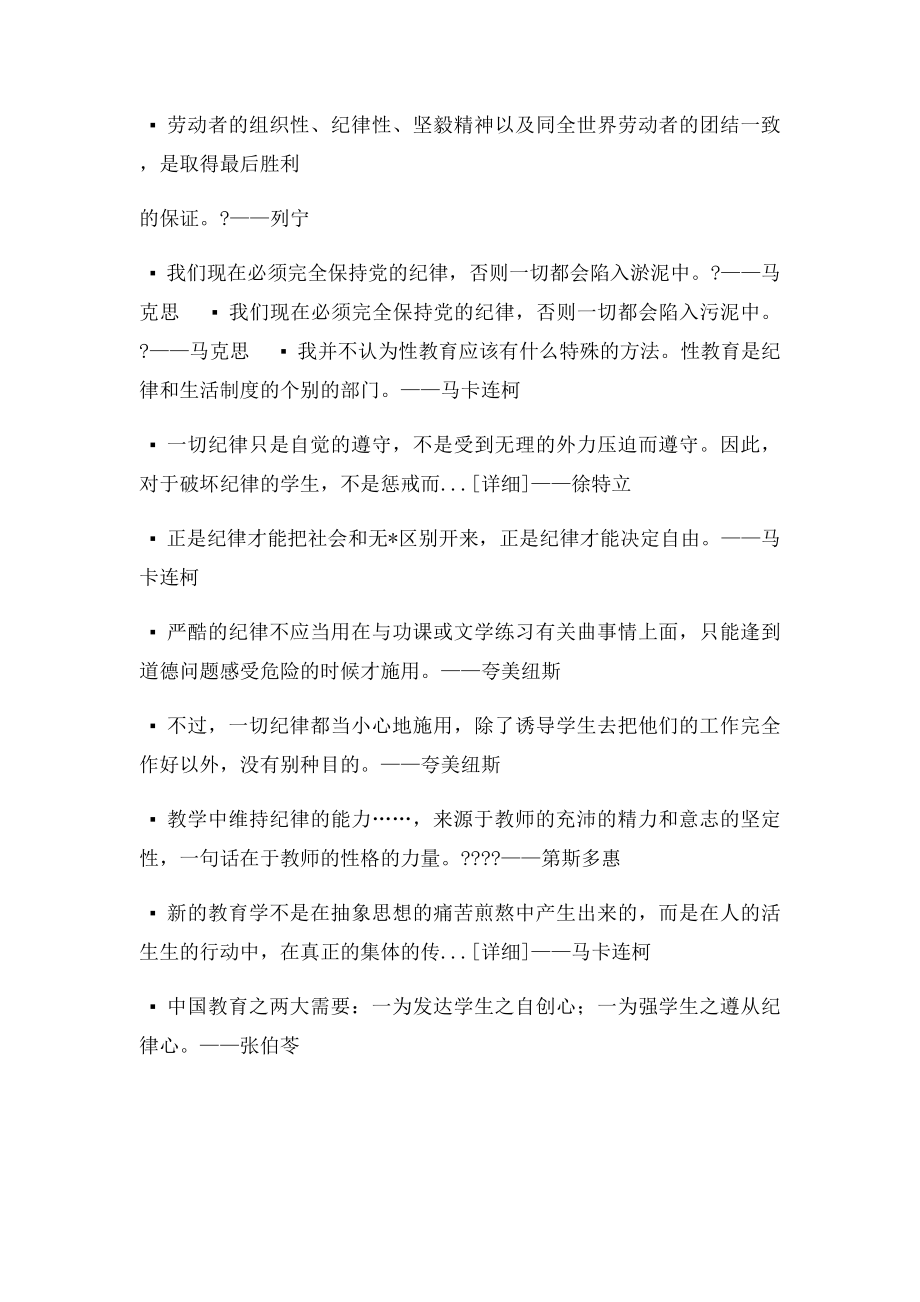 遵守纪律的名言警句.docx_第3页