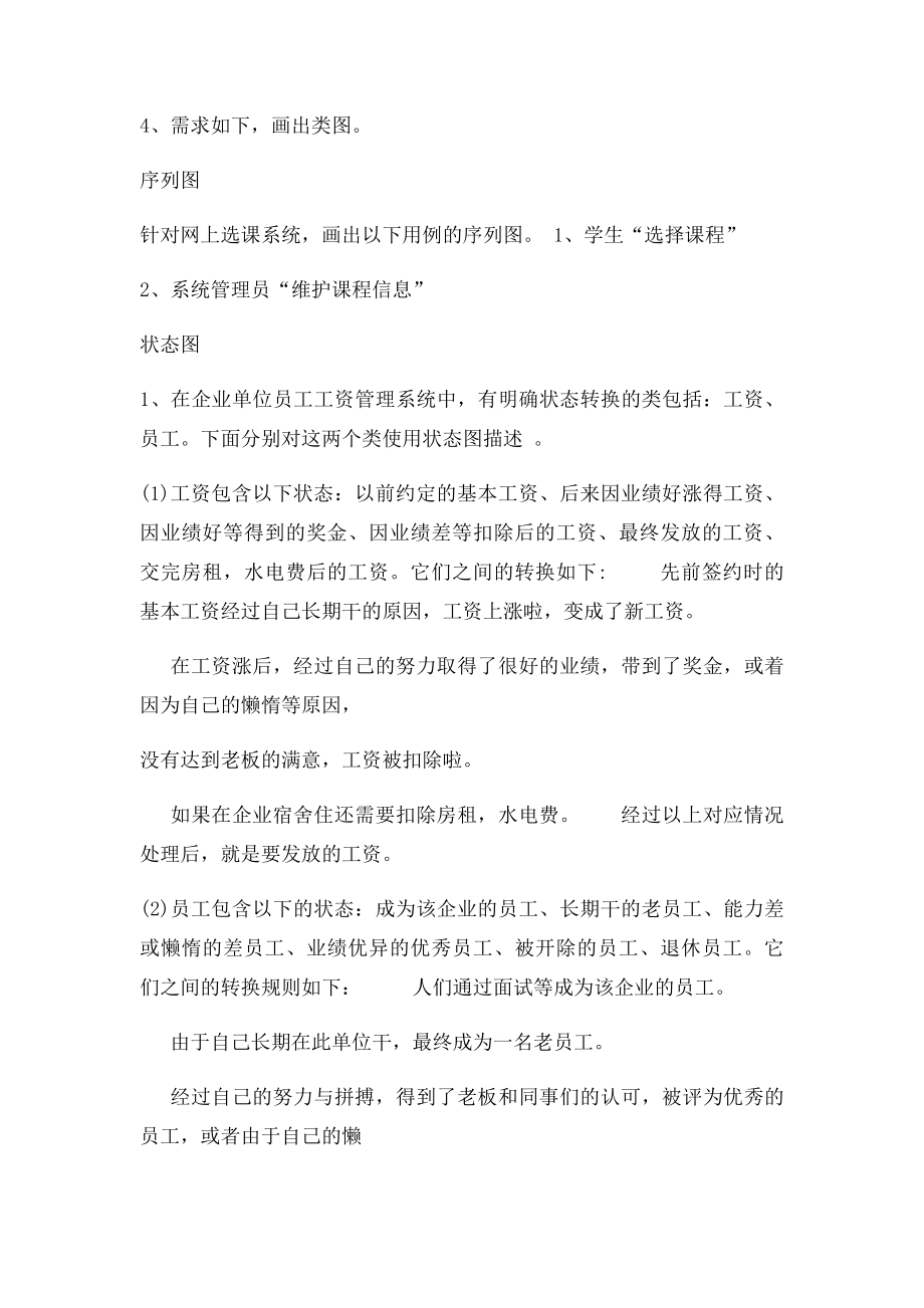 UML信息系统分析与设计绘图题目集合.docx_第2页