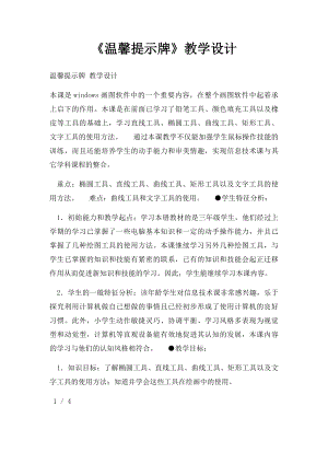 《温馨提示牌》教学设计.docx