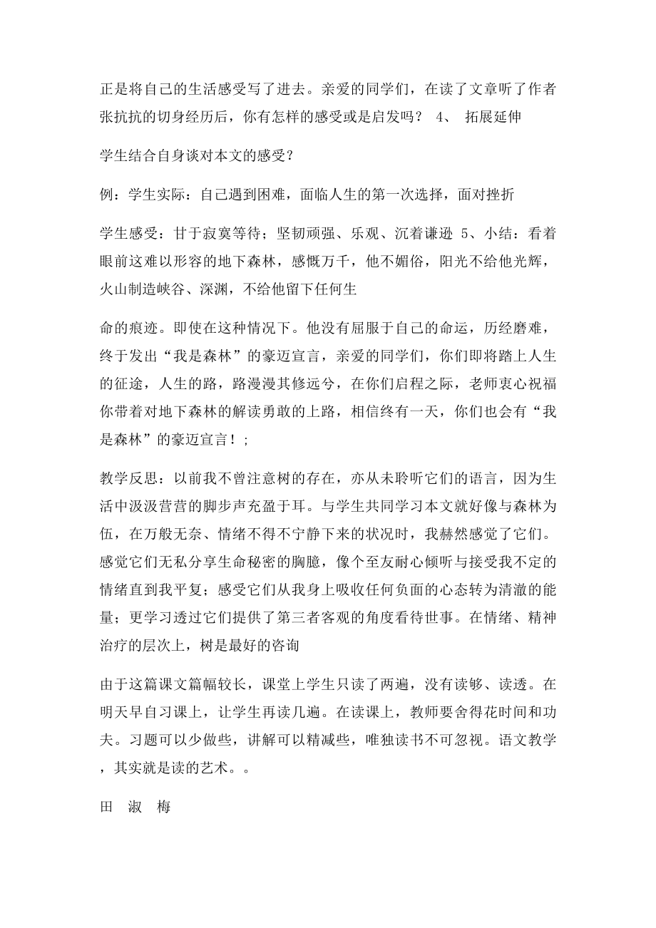 《地下森林断想》教学设计与反思.docx_第3页