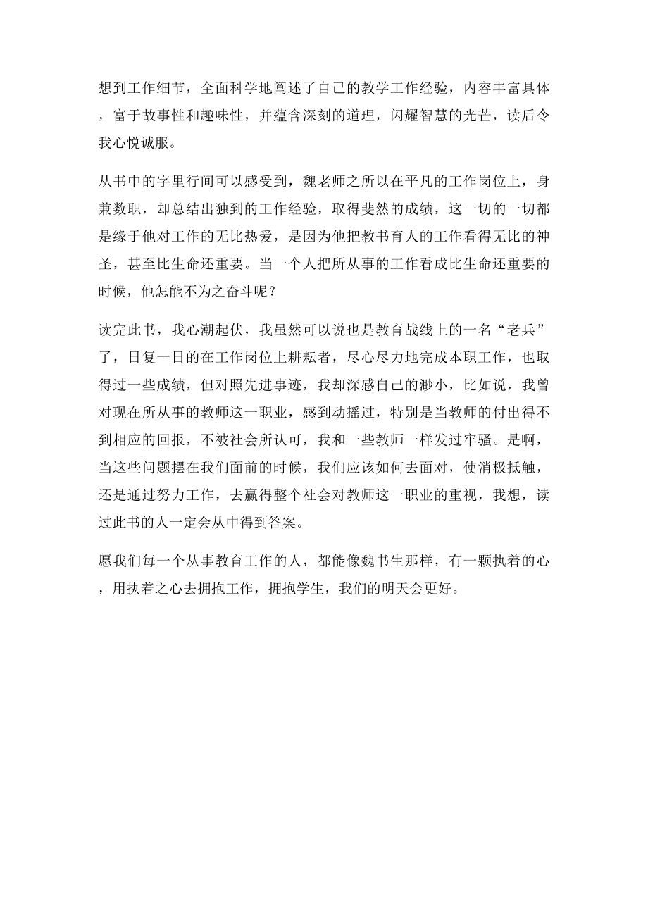 读书活动心得体会.docx_第2页