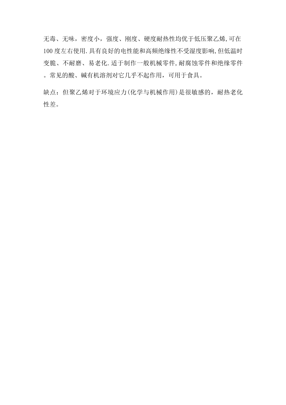 PE和PP的优点与缺点.docx_第2页