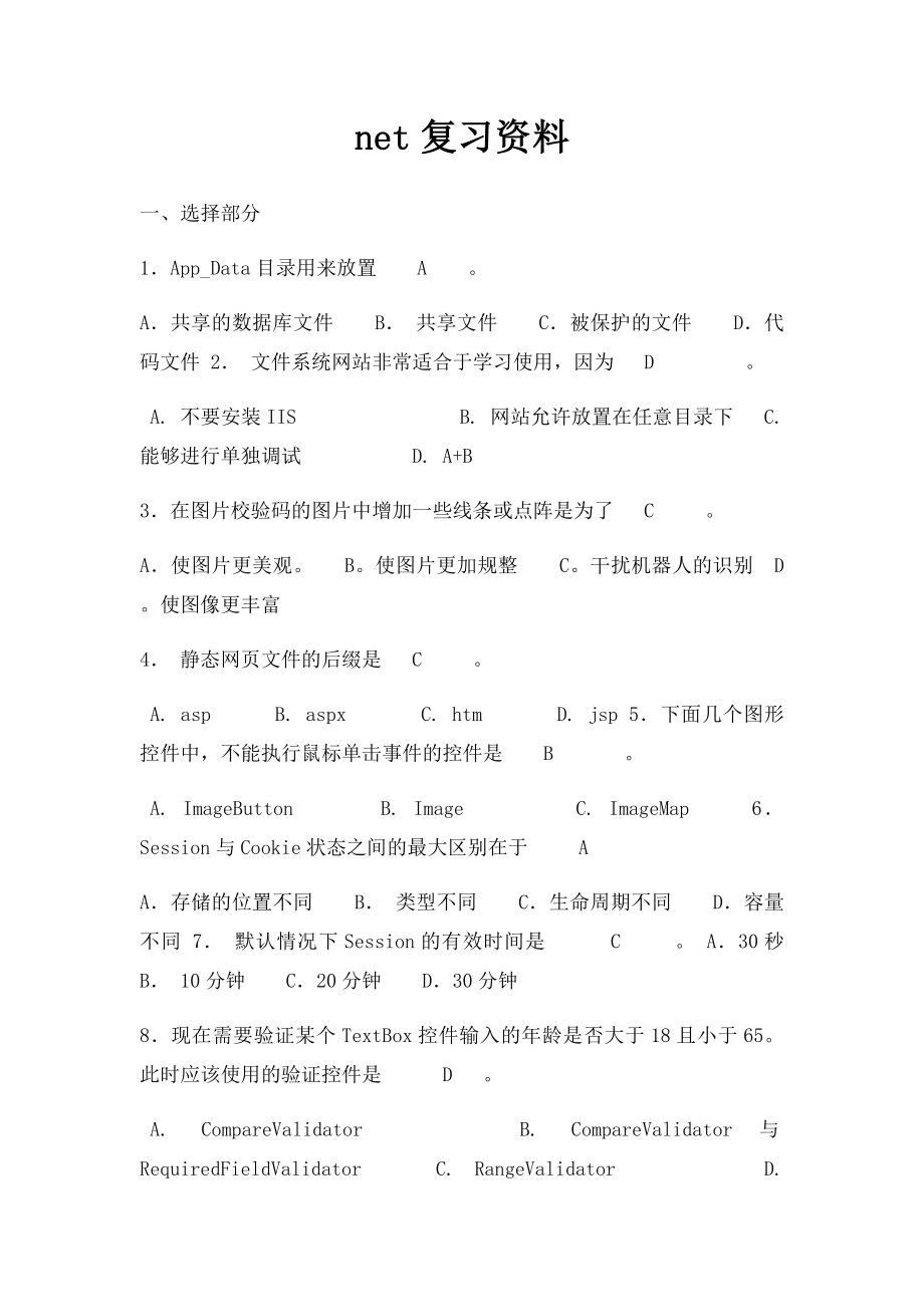 net复习资料.docx_第1页