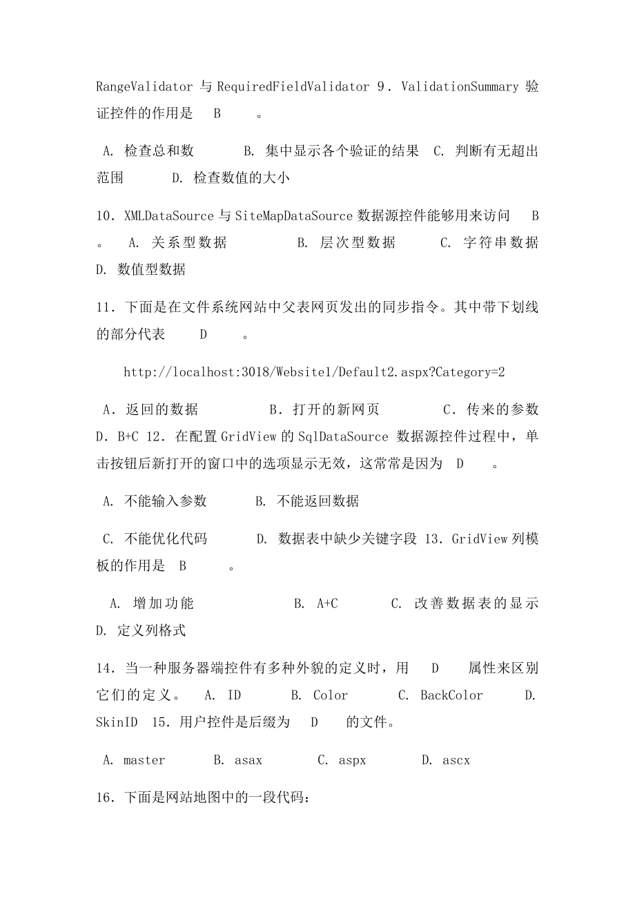 net复习资料.docx_第2页