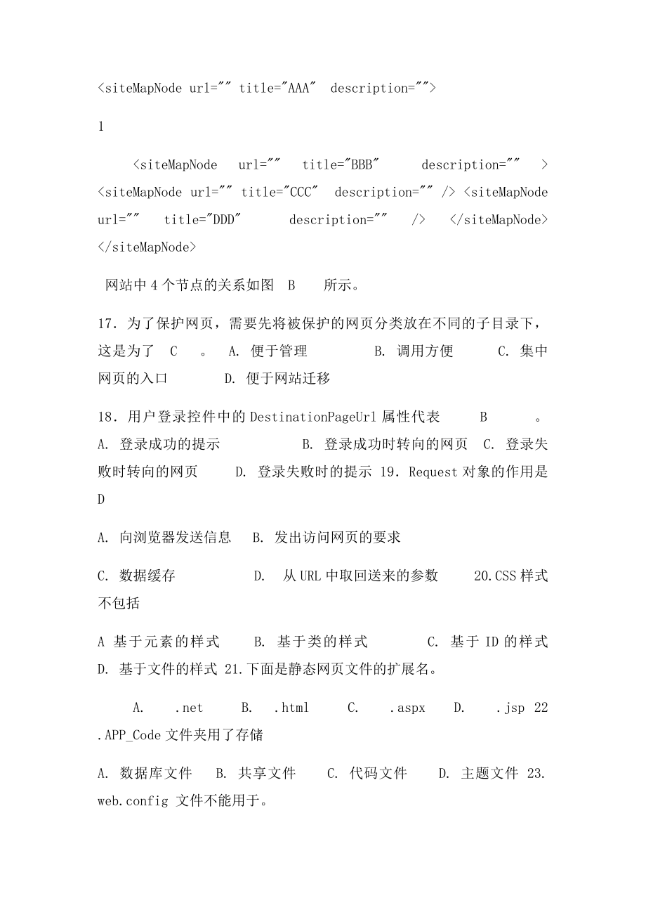 net复习资料.docx_第3页