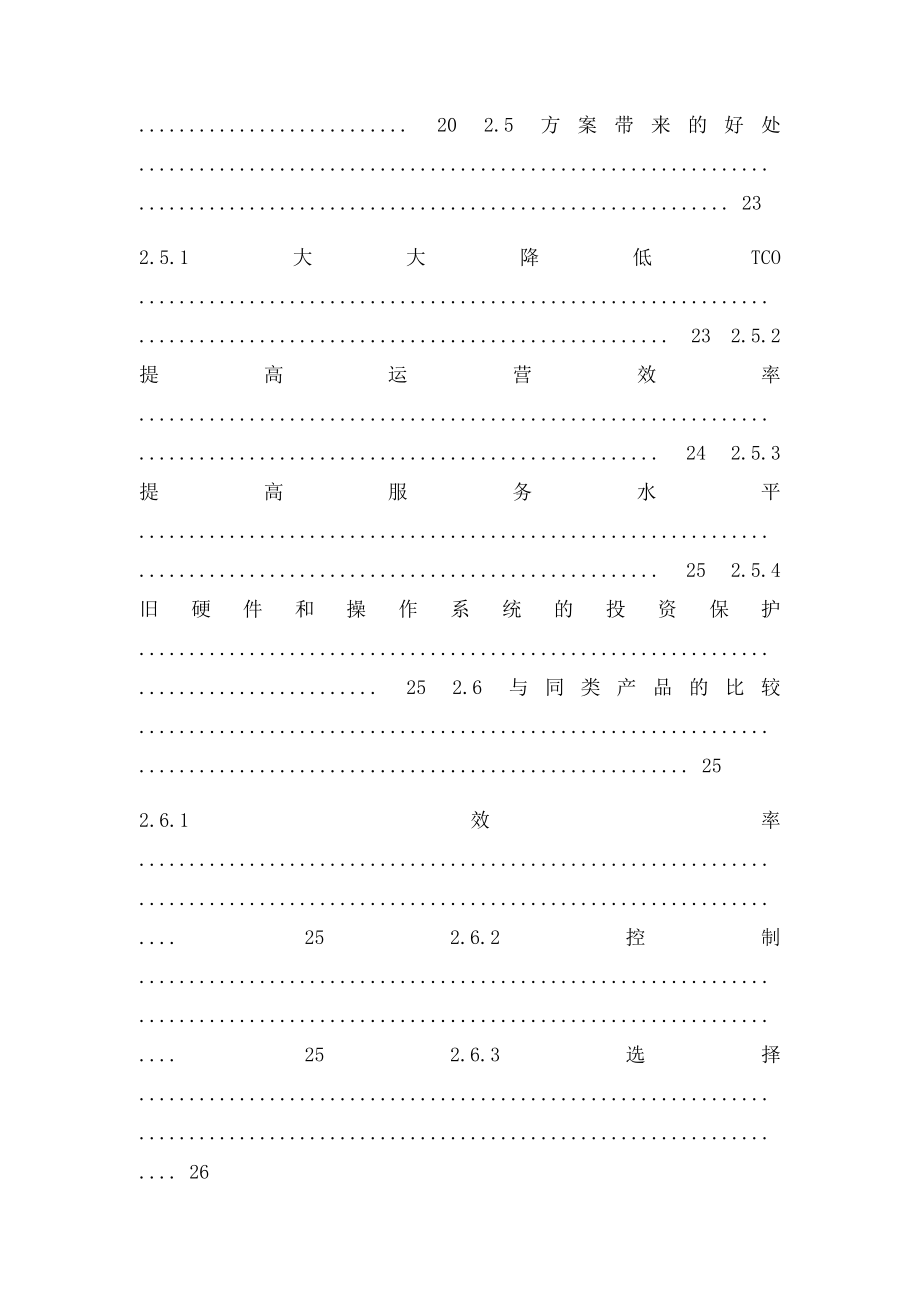 VMware虚拟化方案.docx_第3页