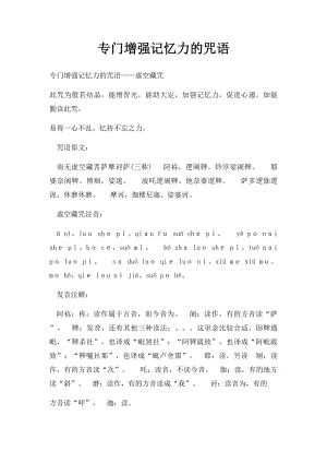 专门增强记忆力的咒语(1).docx