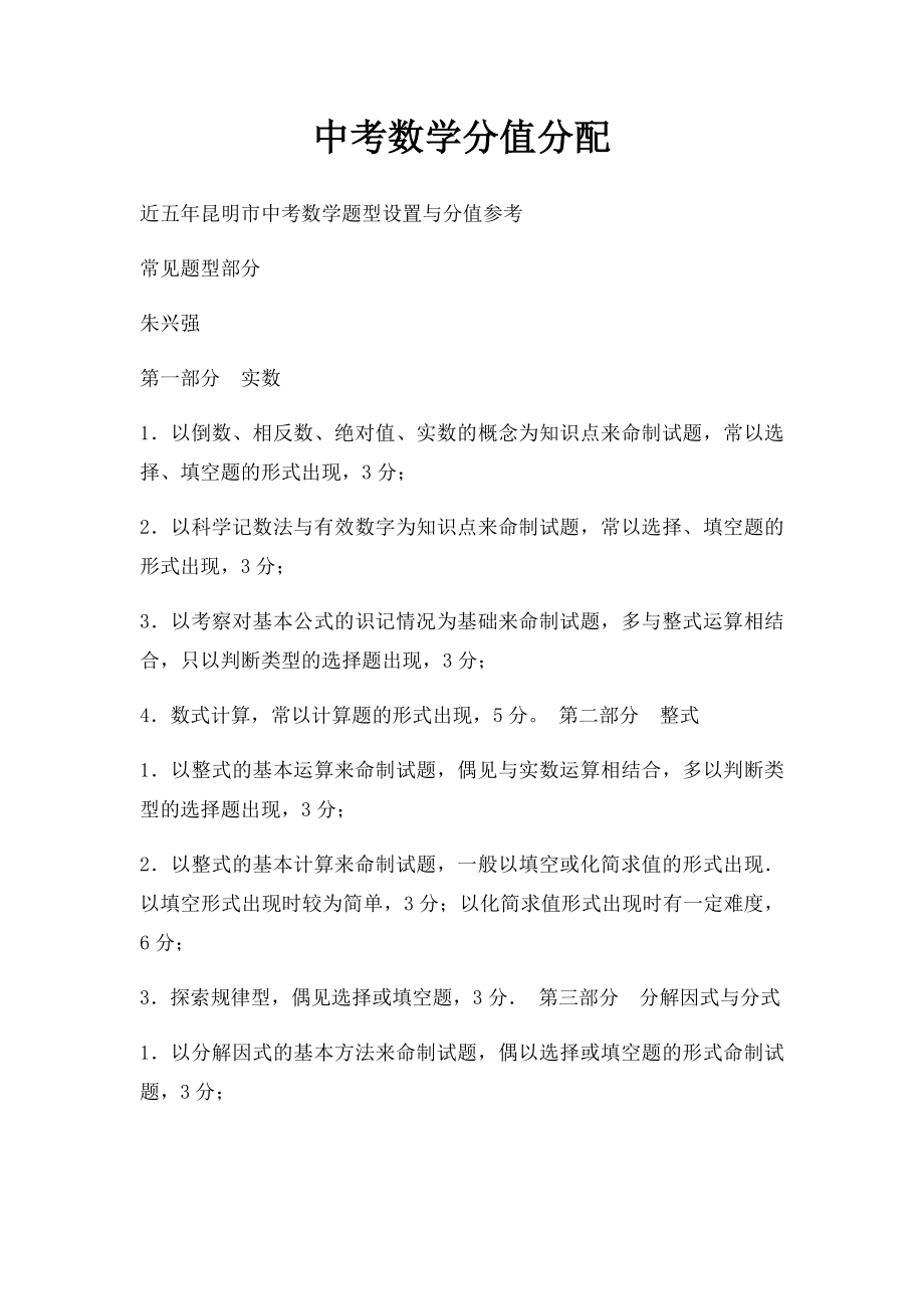 中考数学分值分配.docx_第1页