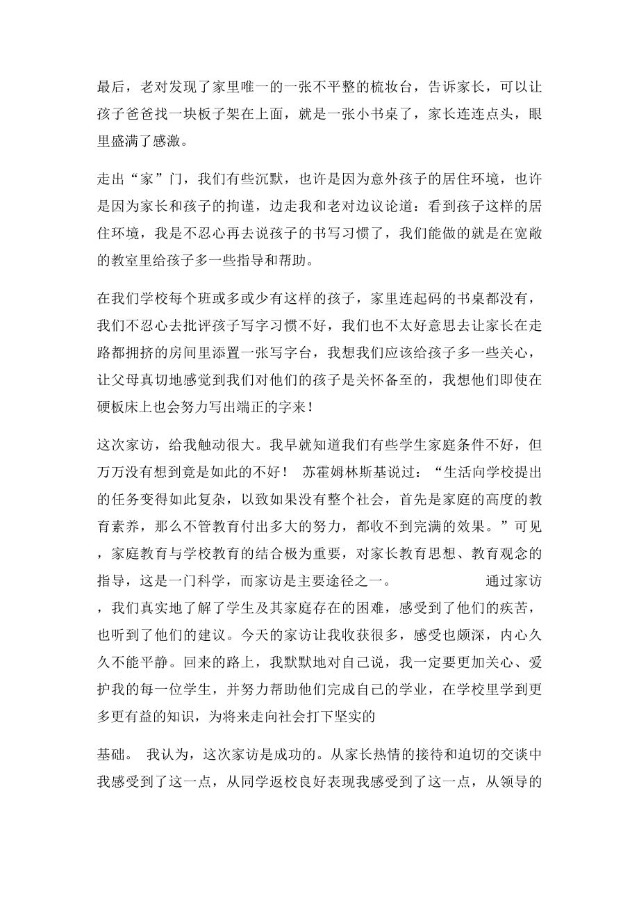 一次难忘的家访.docx_第2页