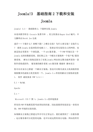 Joomla!3基础指南2下载和安装Joomla.docx