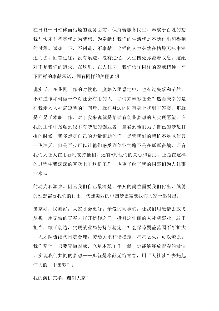 中国梦人社情演讲稿.docx_第2页