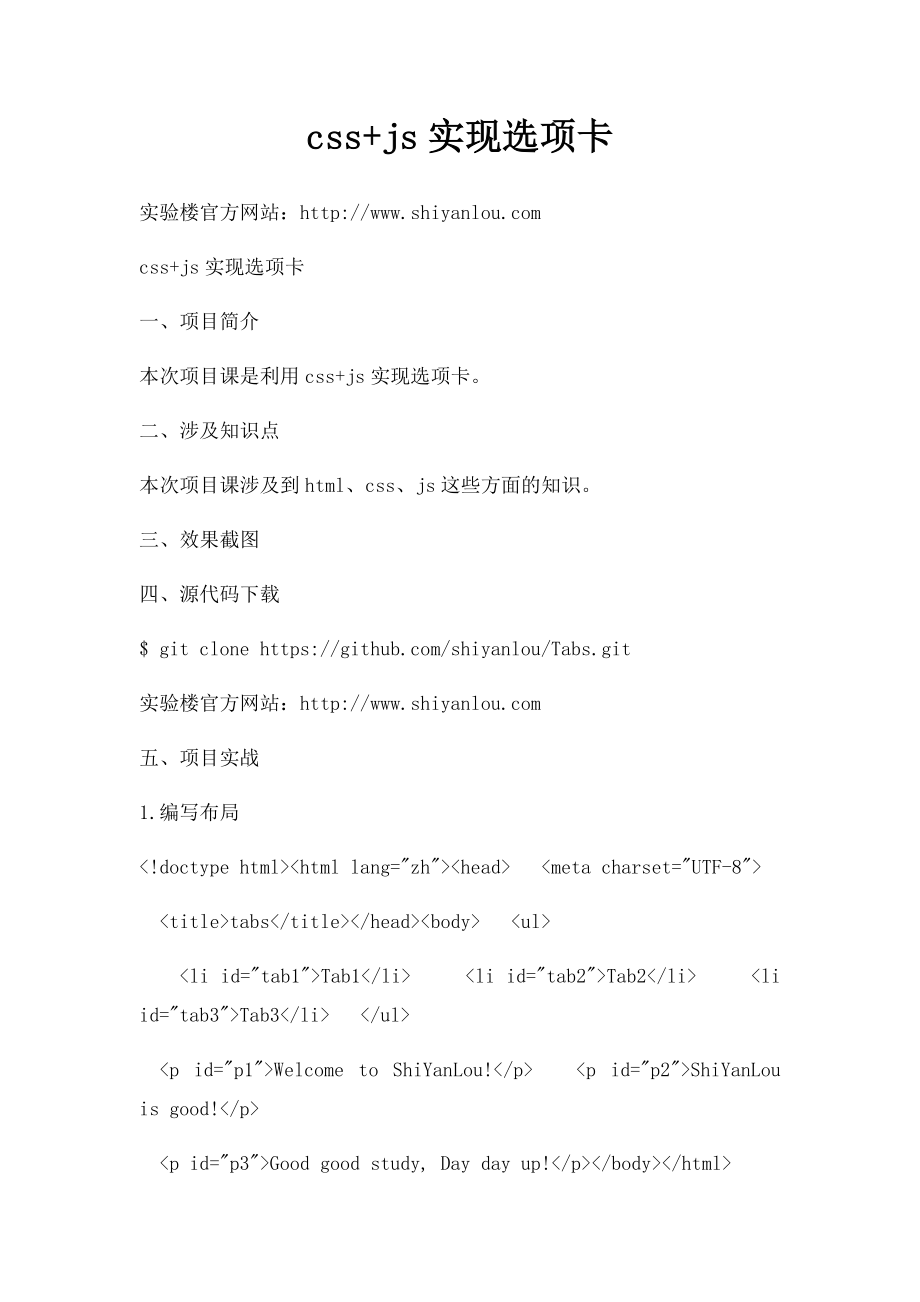 css+js实现选项卡.docx_第1页