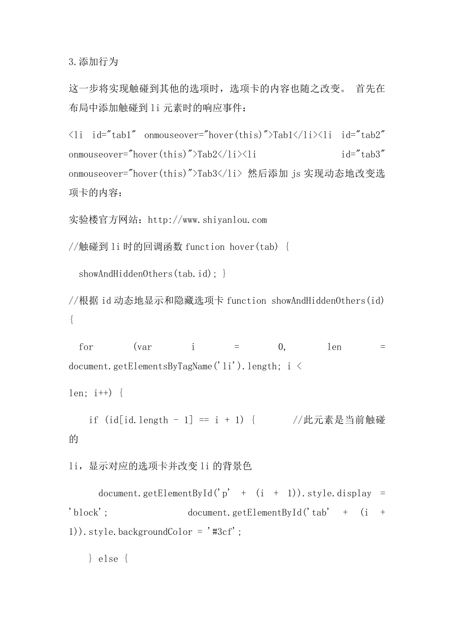 css+js实现选项卡.docx_第3页