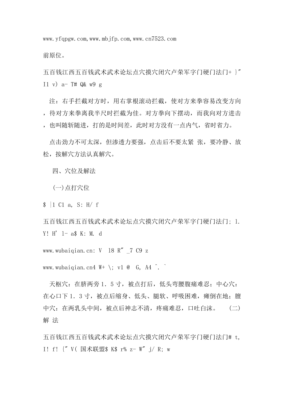 两仪实战点穴及解穴法.docx_第3页