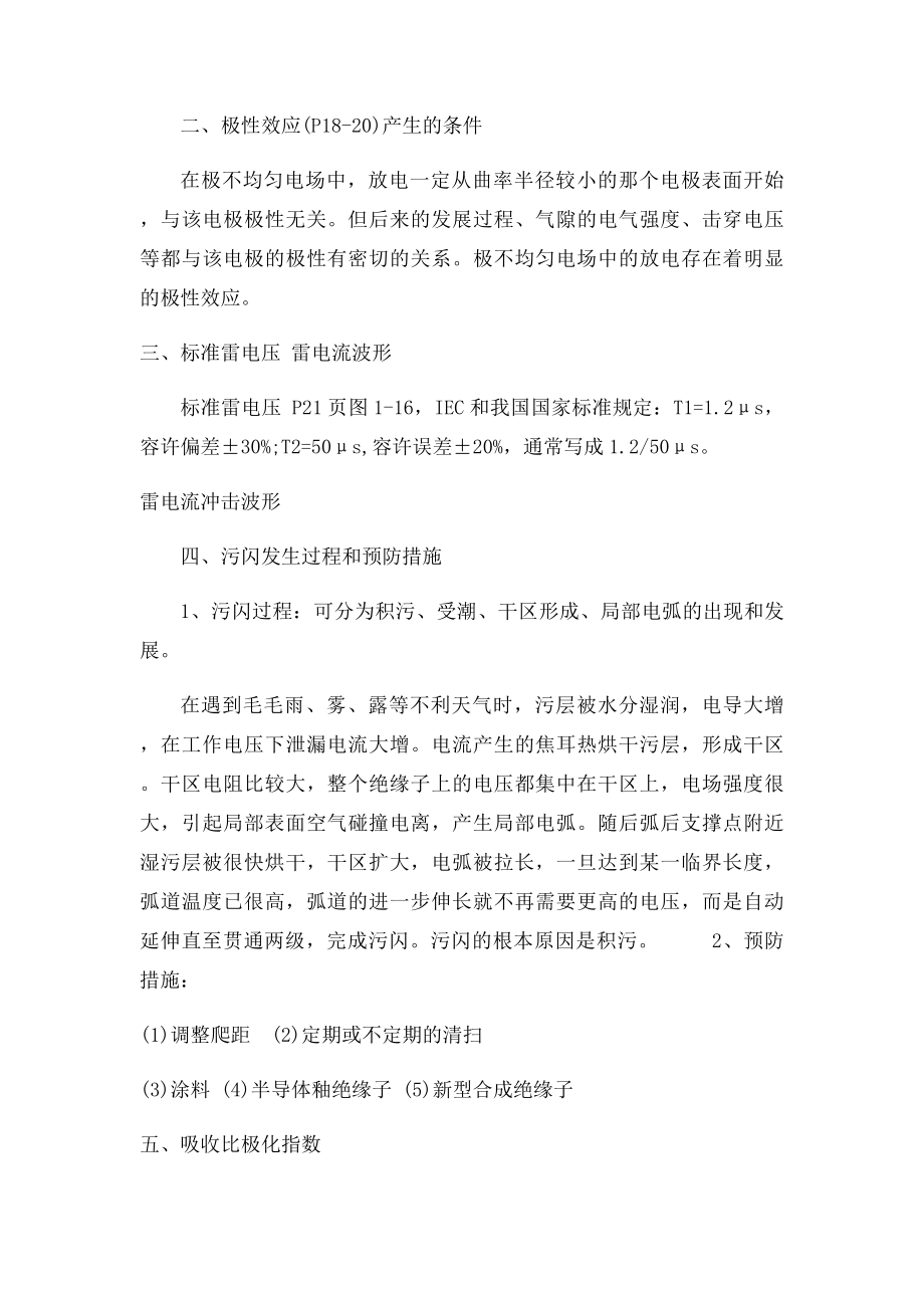 高电压复习重点整理.docx_第2页