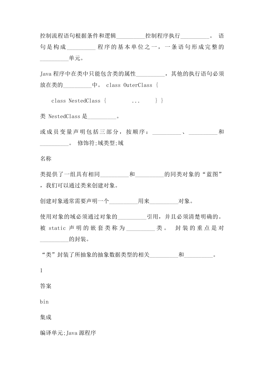 《Java语言与面向对象程序设计》复习资料.docx_第2页