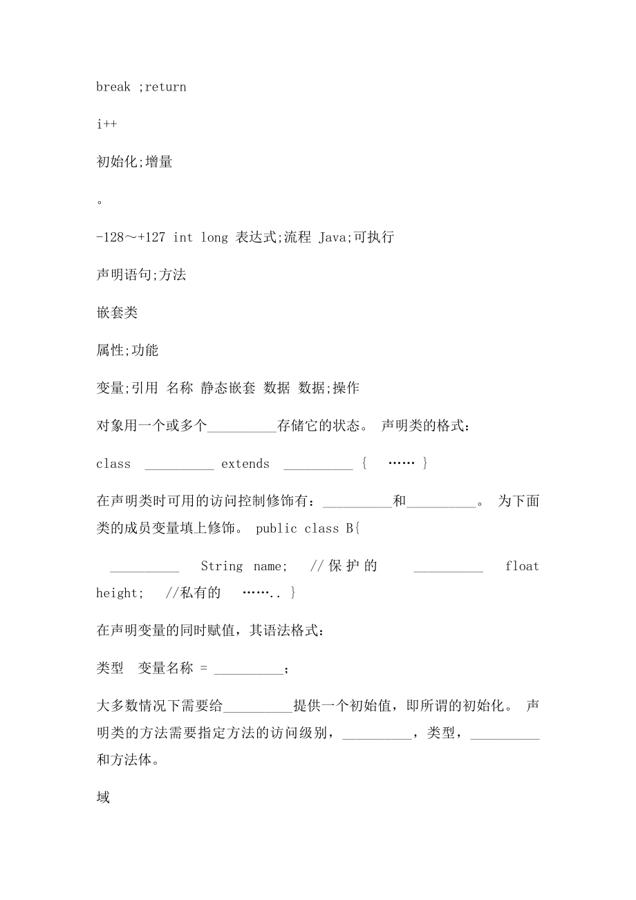 《Java语言与面向对象程序设计》复习资料.docx_第3页