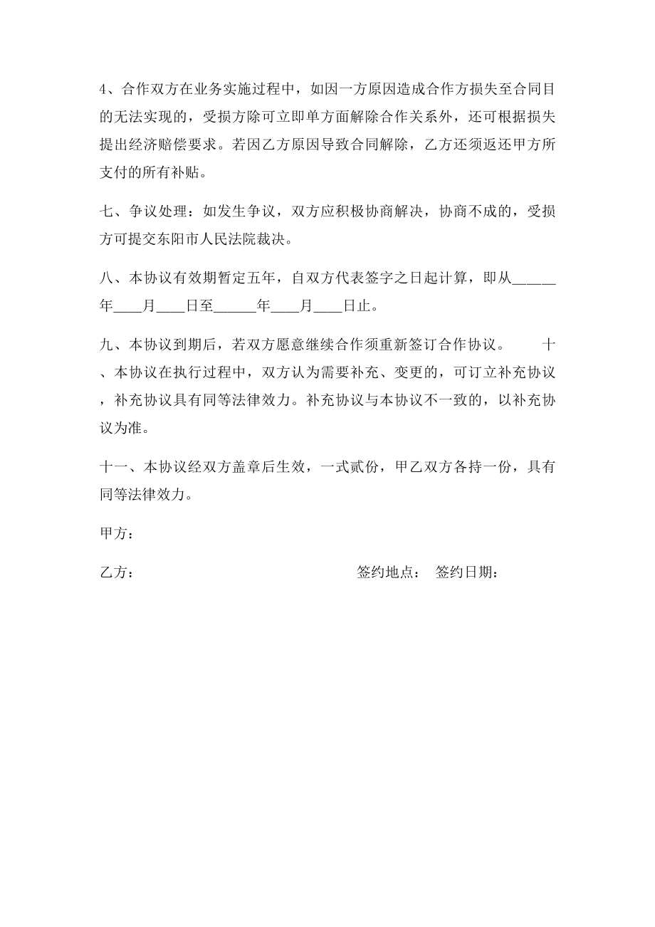 个人与公司合作协议范本(1).docx_第2页