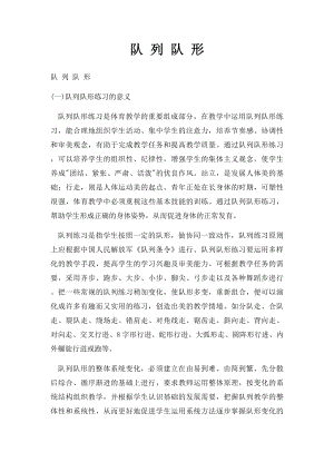 队 列 队 形.docx