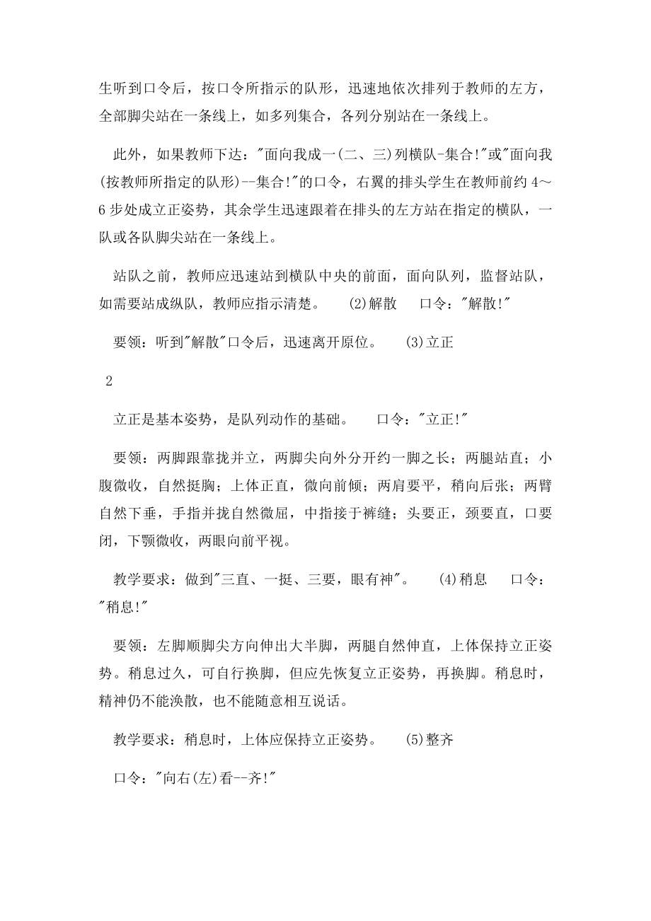 队 列 队 形.docx_第3页