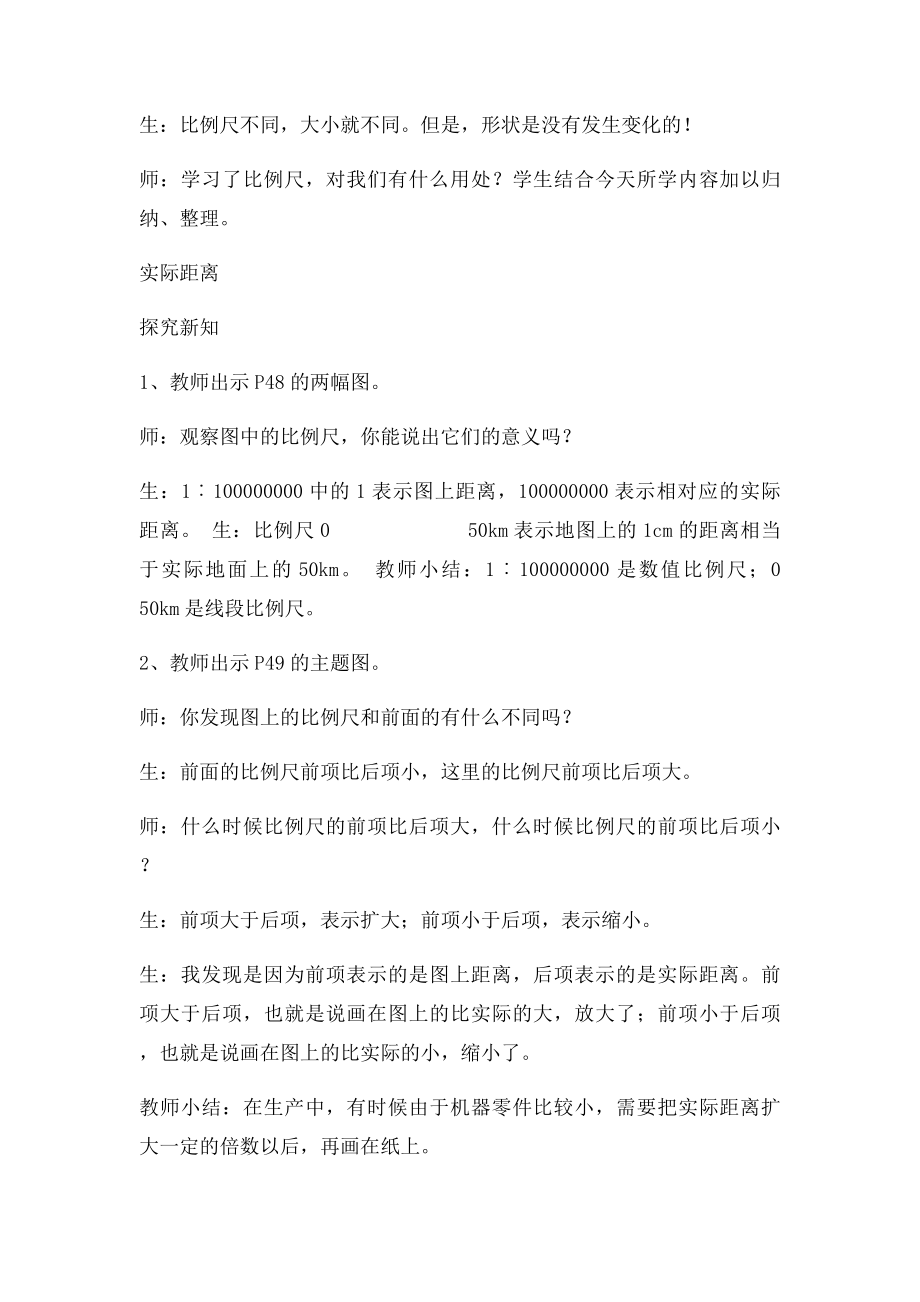 《比例尺》教学案例评析与反思.docx_第3页