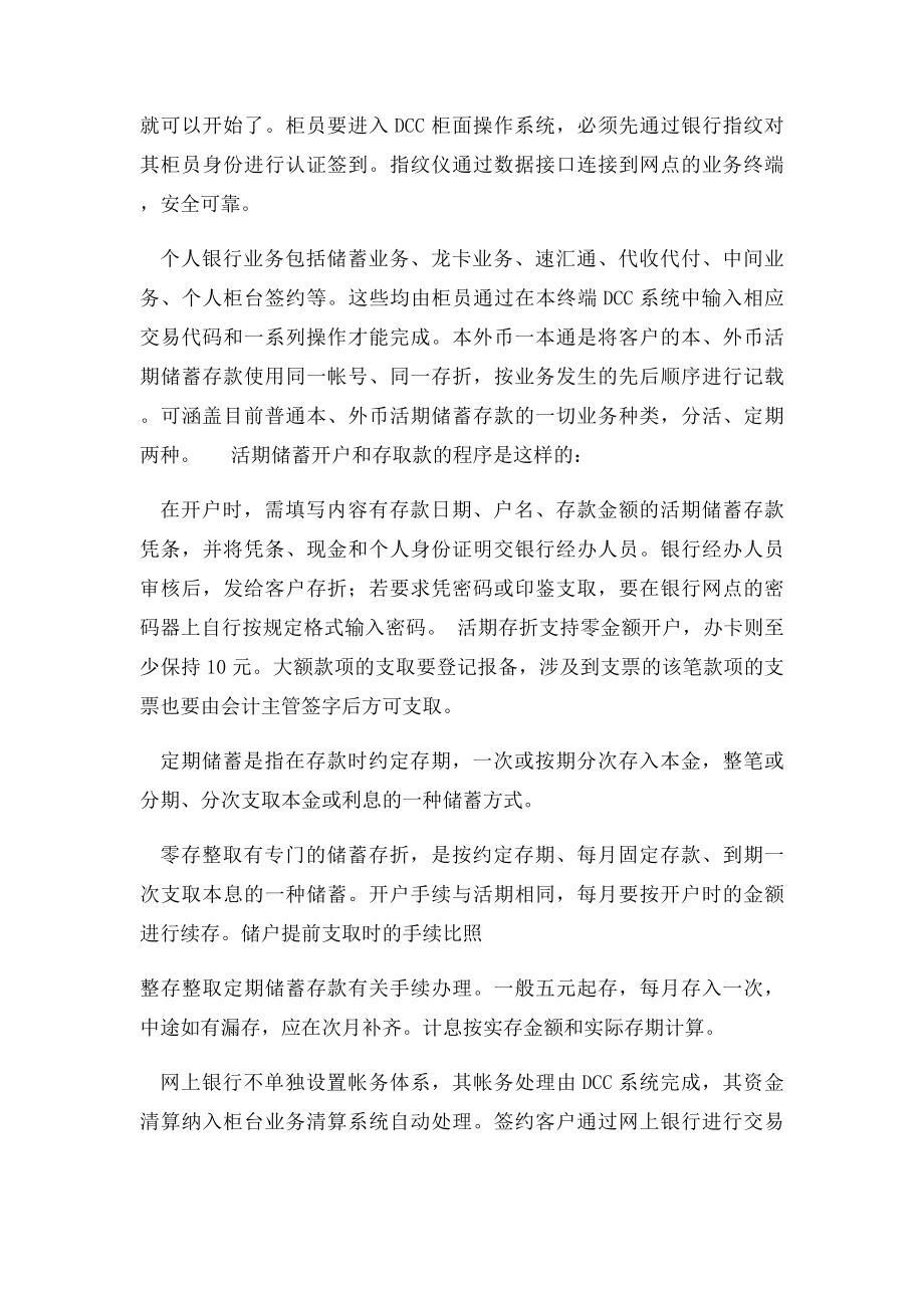 银行实习报告总结范文.docx_第2页