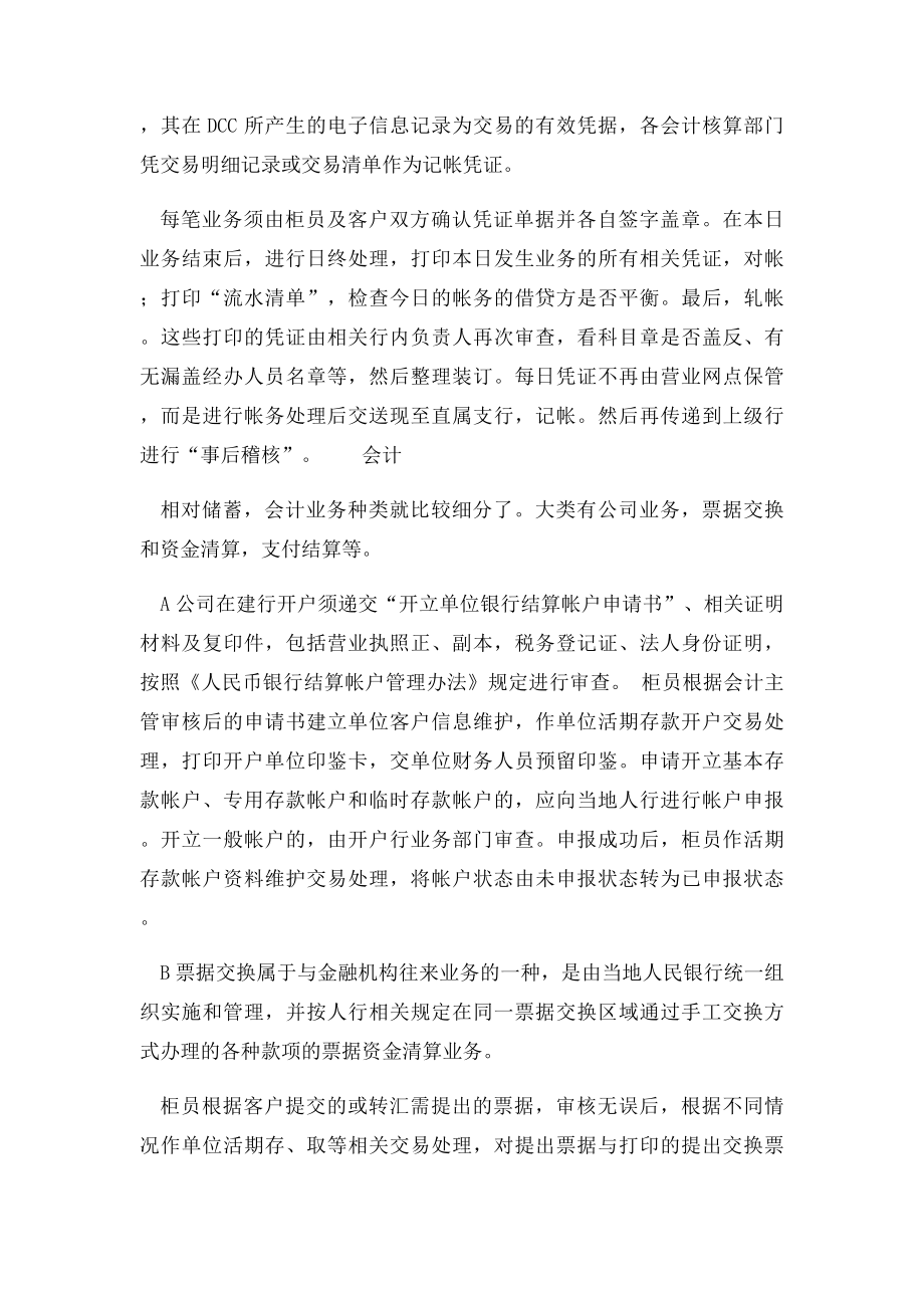 银行实习报告总结范文.docx_第3页