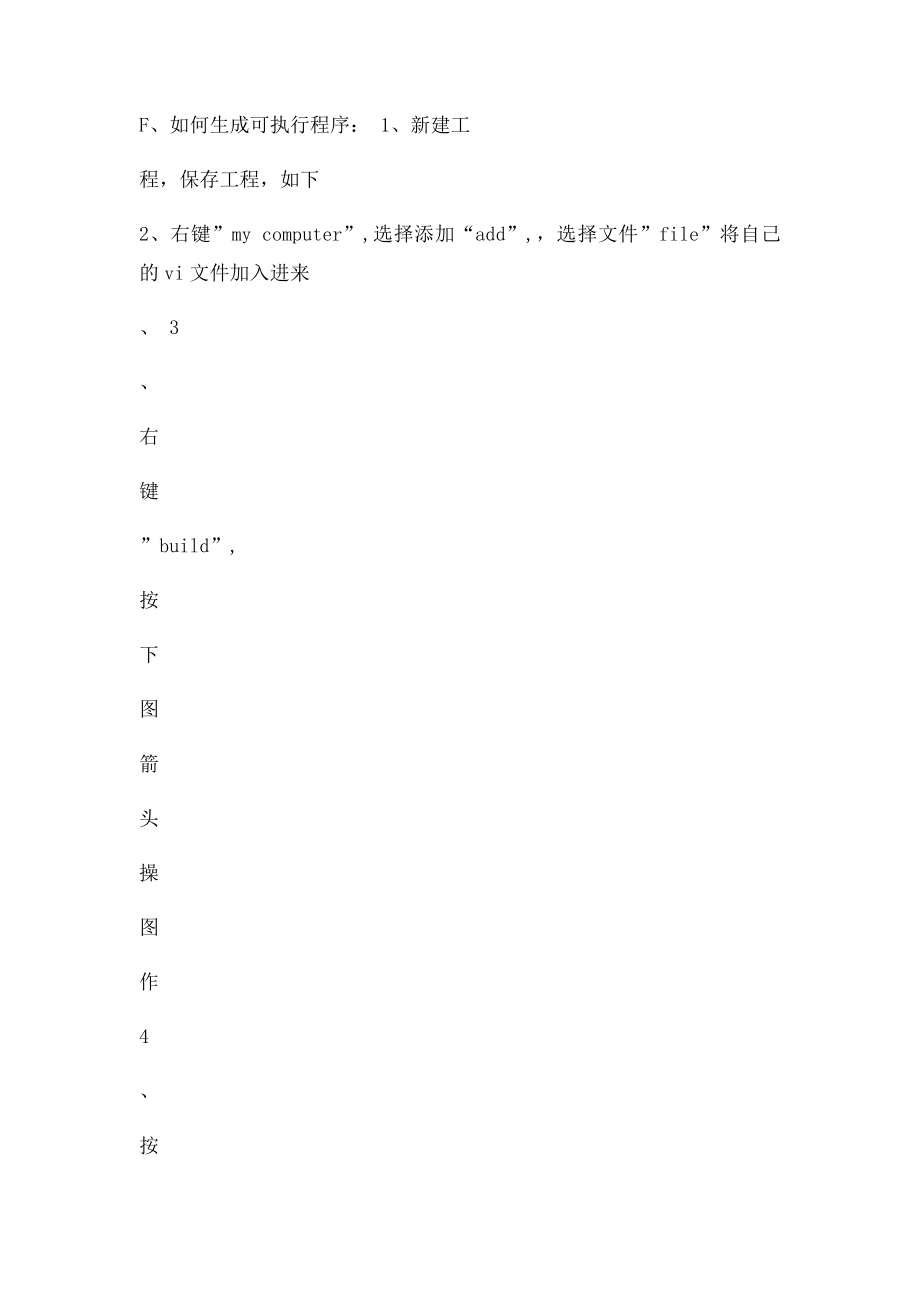 labview执行可执行文件,前面板背景,隐藏labview菜单栏,图文解说,强力推荐,震撼上传.docx_第3页