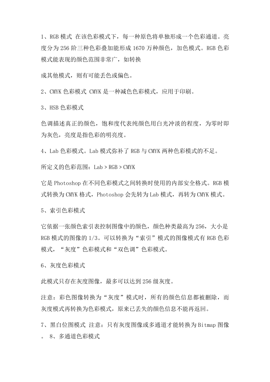 PS教案图像格式与色彩模式.docx_第3页