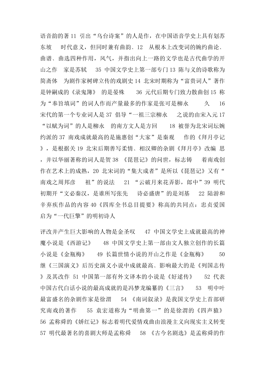 中国古代文学史二复习资料.docx_第2页