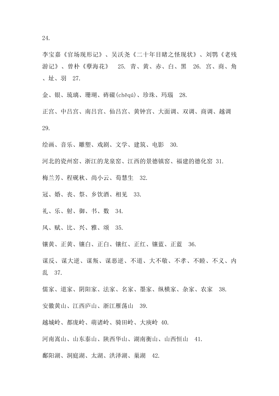 中国人必须知道的文学常识.docx_第3页