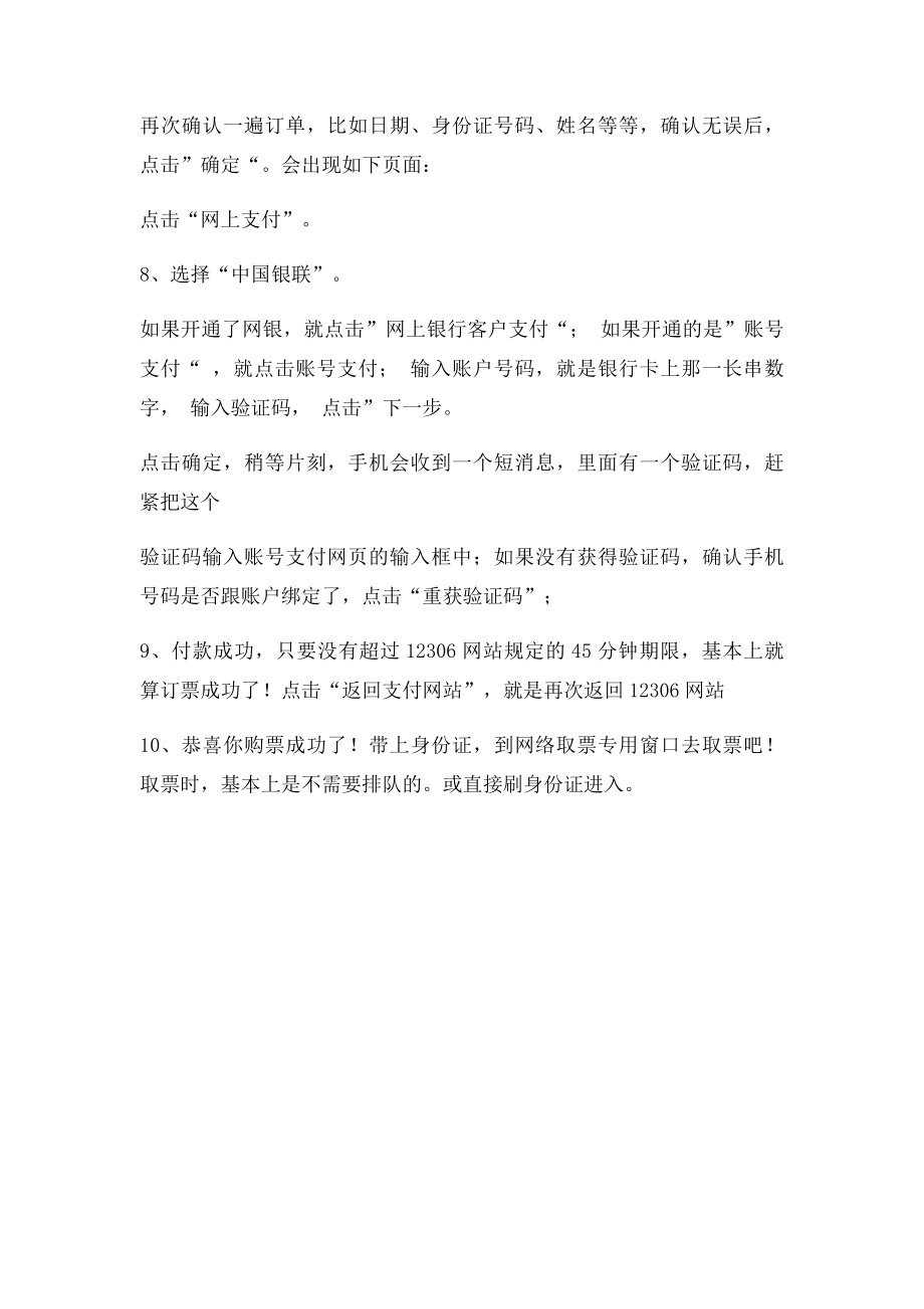 12306网上订火车票操作步骤.docx_第2页