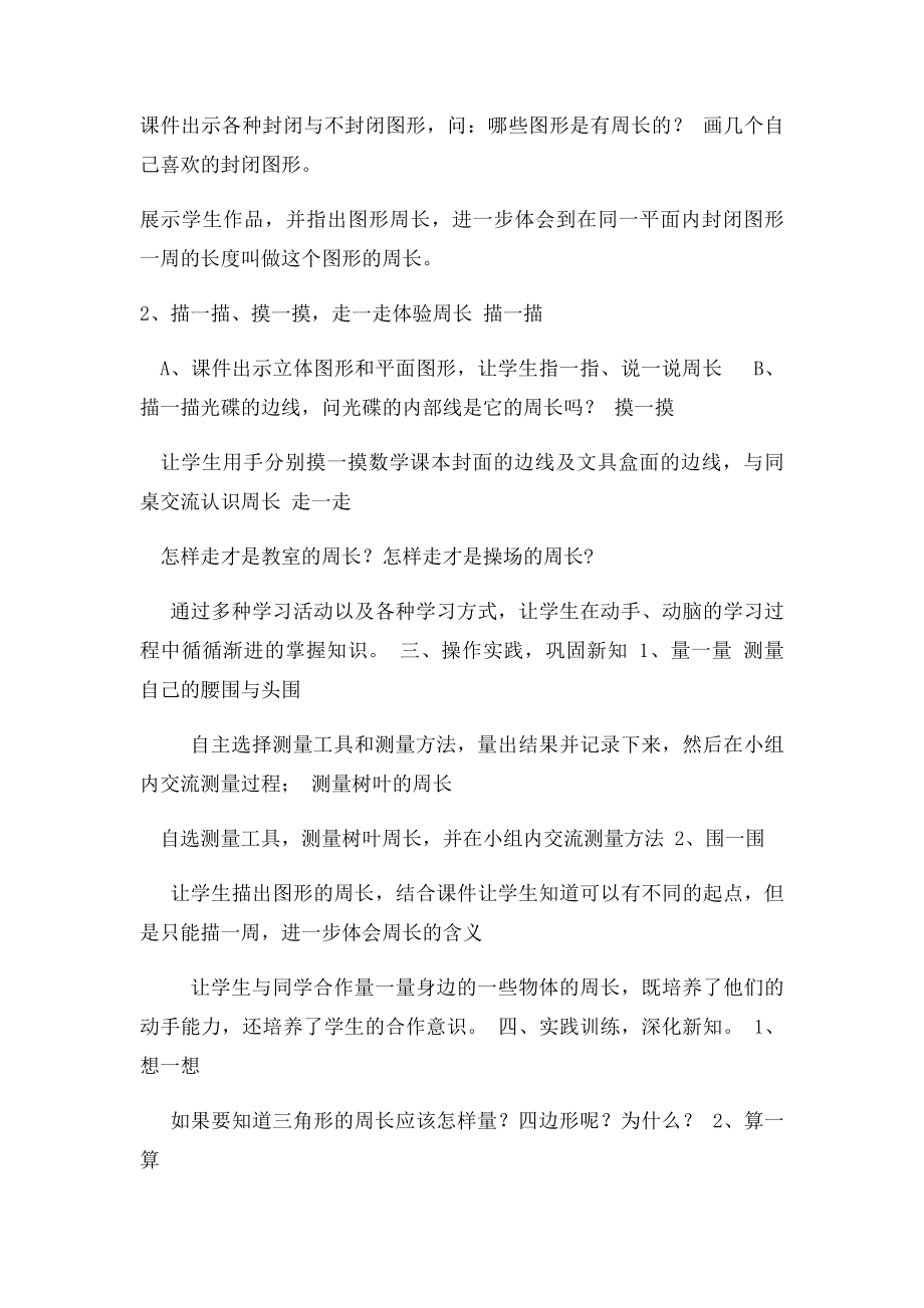 《周长的认识》教学设计与反思.docx_第3页